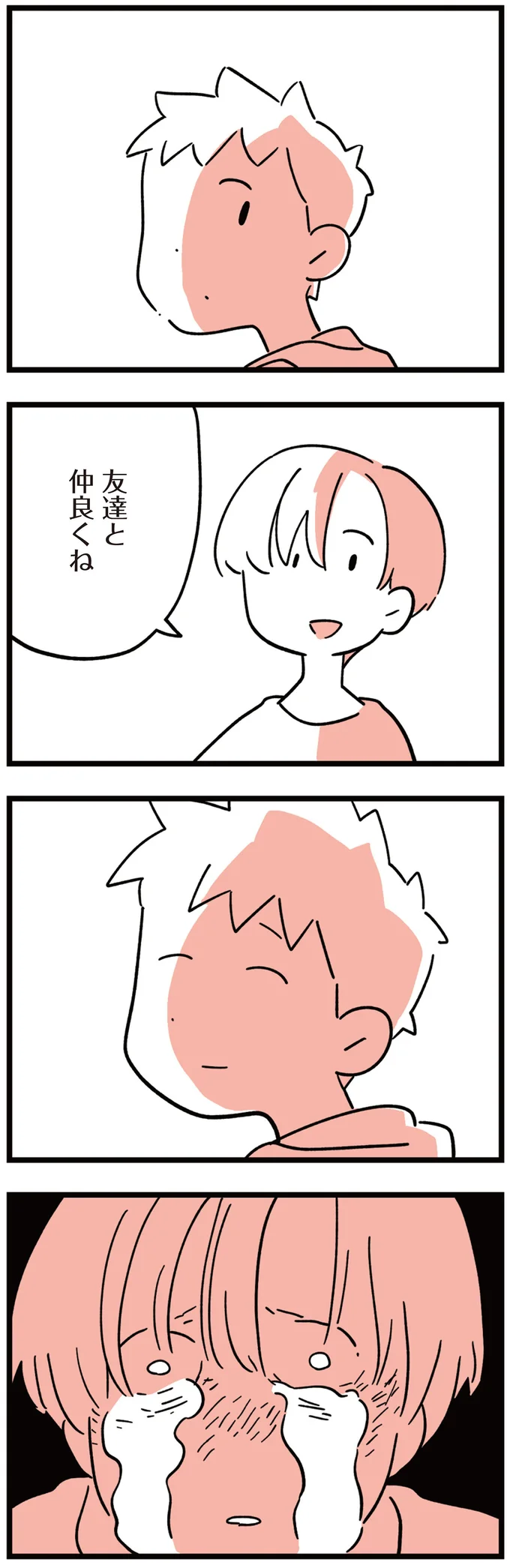 『娘はいじめなんてやってない』（82）