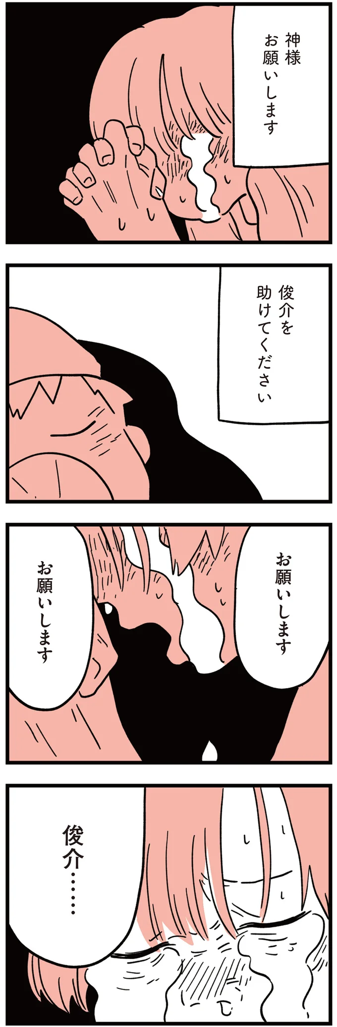 『娘はいじめなんてやってない』（83）