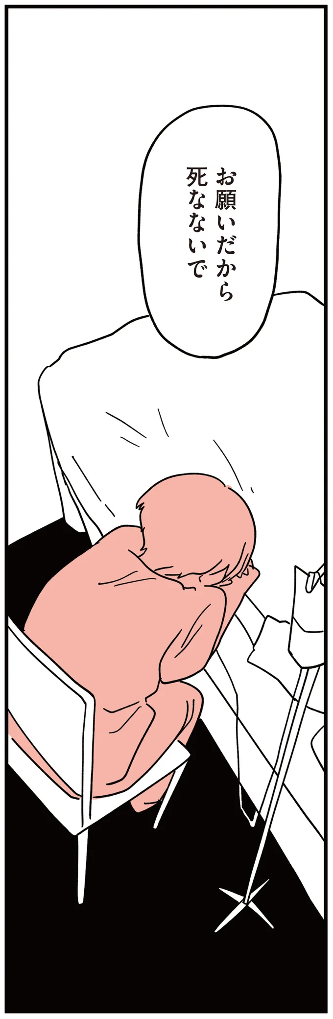 『娘はいじめなんてやってない』（84）