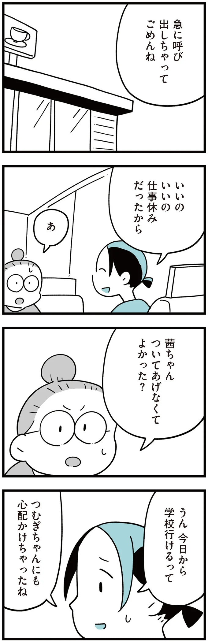 『娘はいじめなんてやってない』（87）
