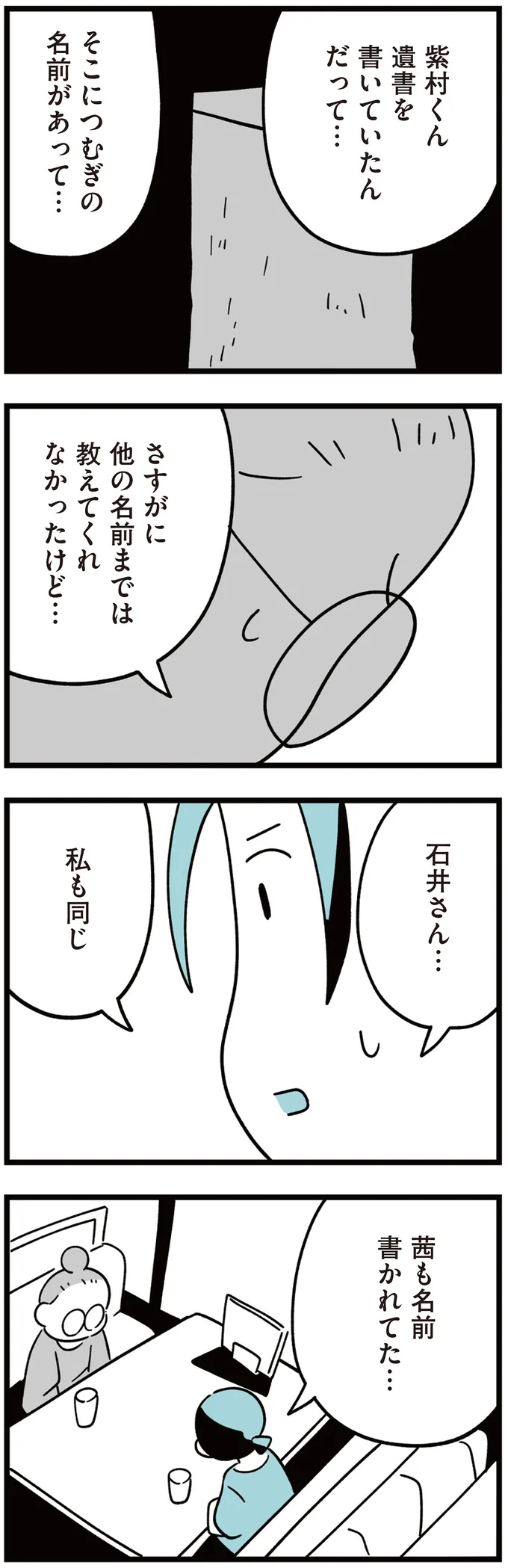 『娘はいじめなんてやってない』（90）