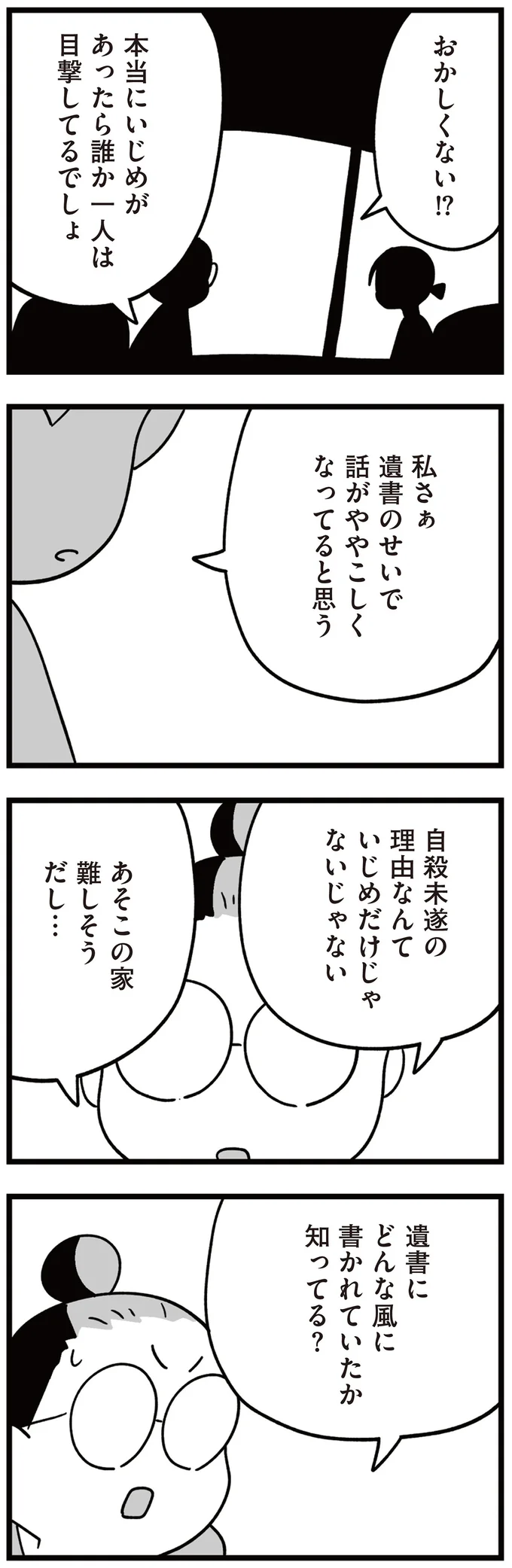 『娘はいじめなんてやってない』（92）