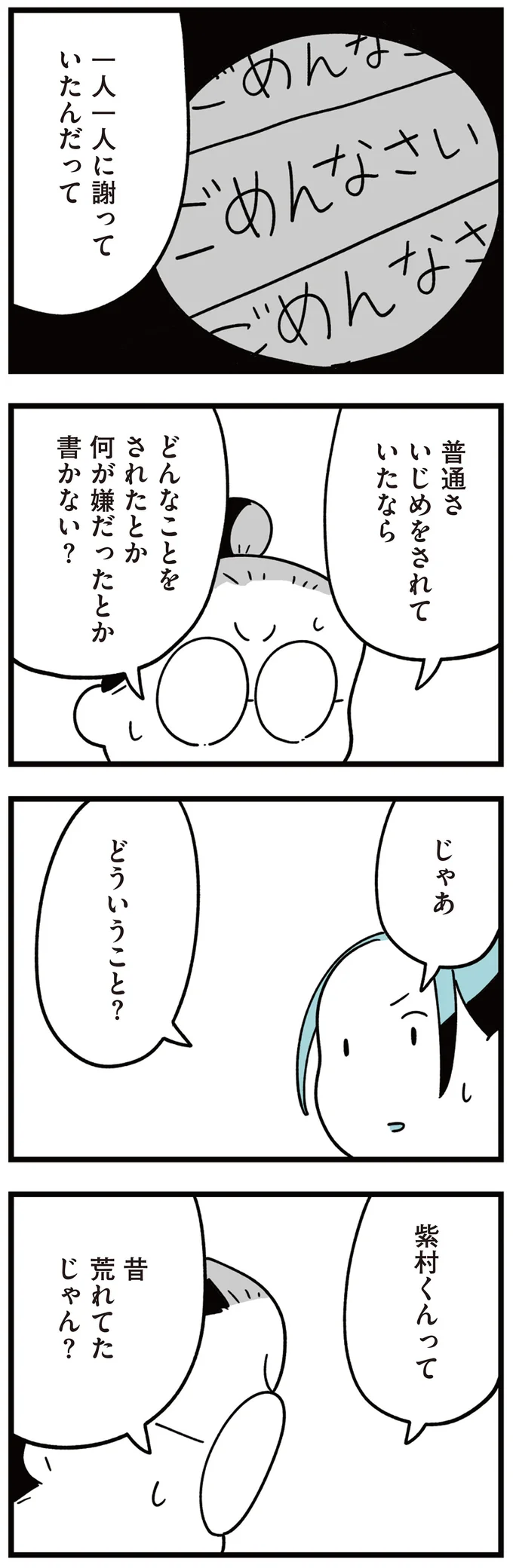 『娘はいじめなんてやってない』（93）