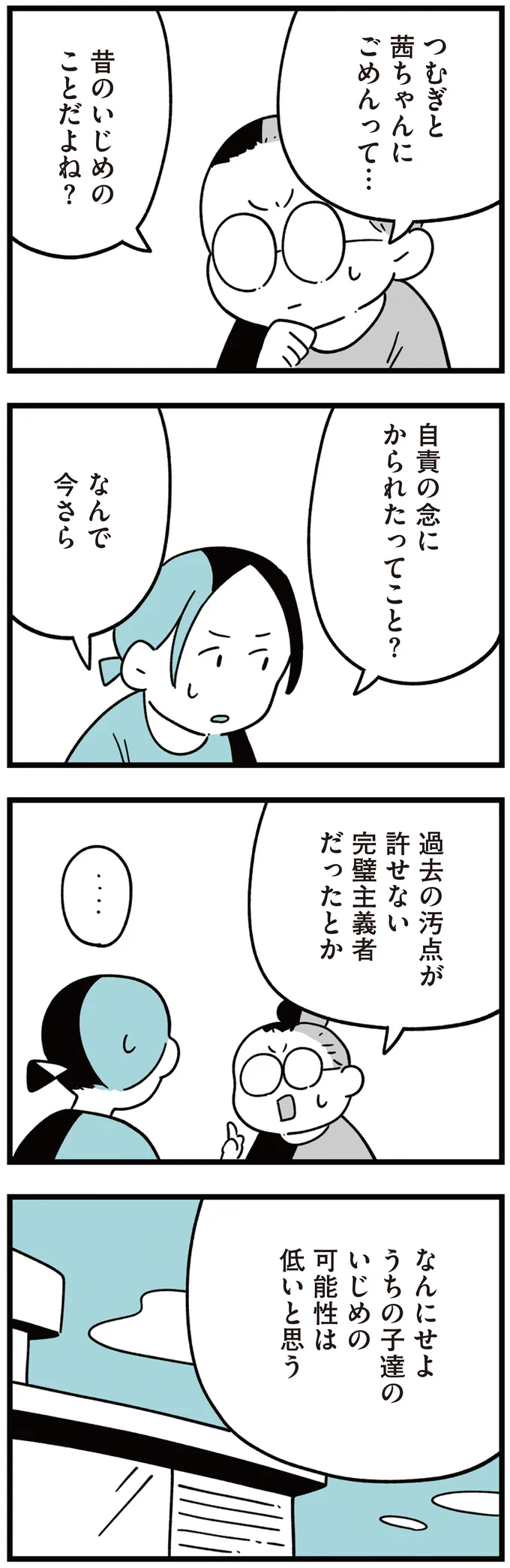 『娘はいじめなんてやってない』（94）