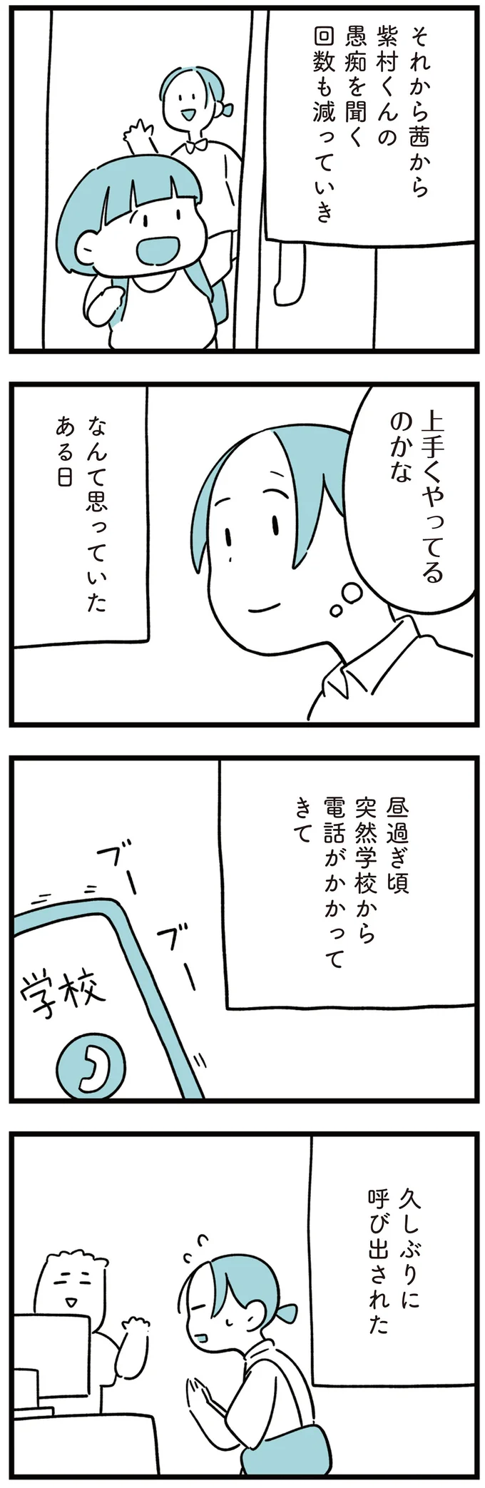 『娘はいじめなんてやってない』（97）