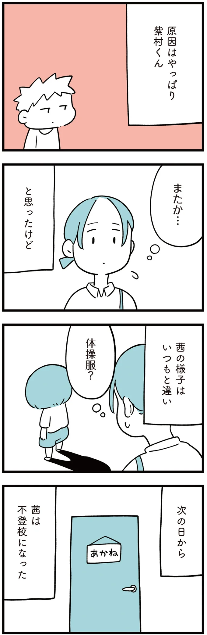 『娘はいじめなんてやってない』（98）