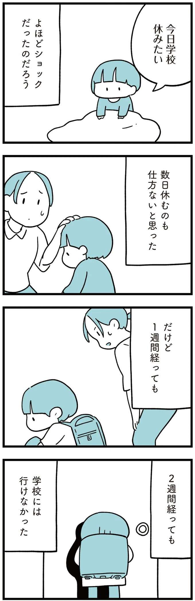 『娘はいじめなんてやってない』（99）