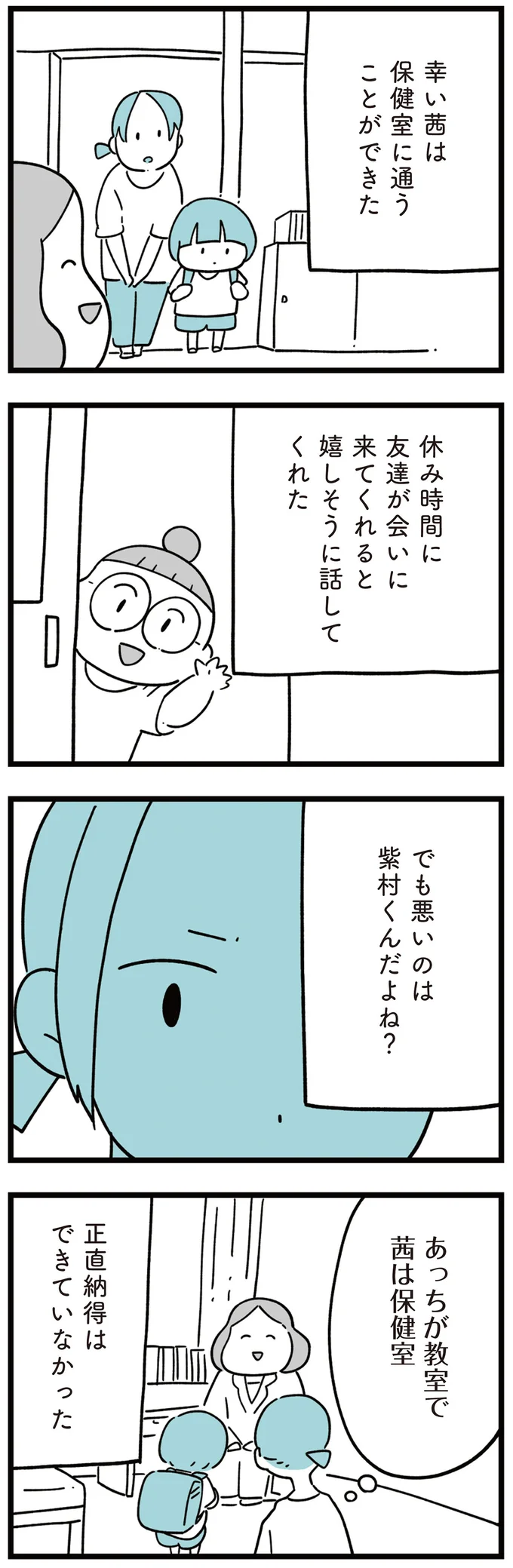 『娘はいじめなんてやってない』（101）