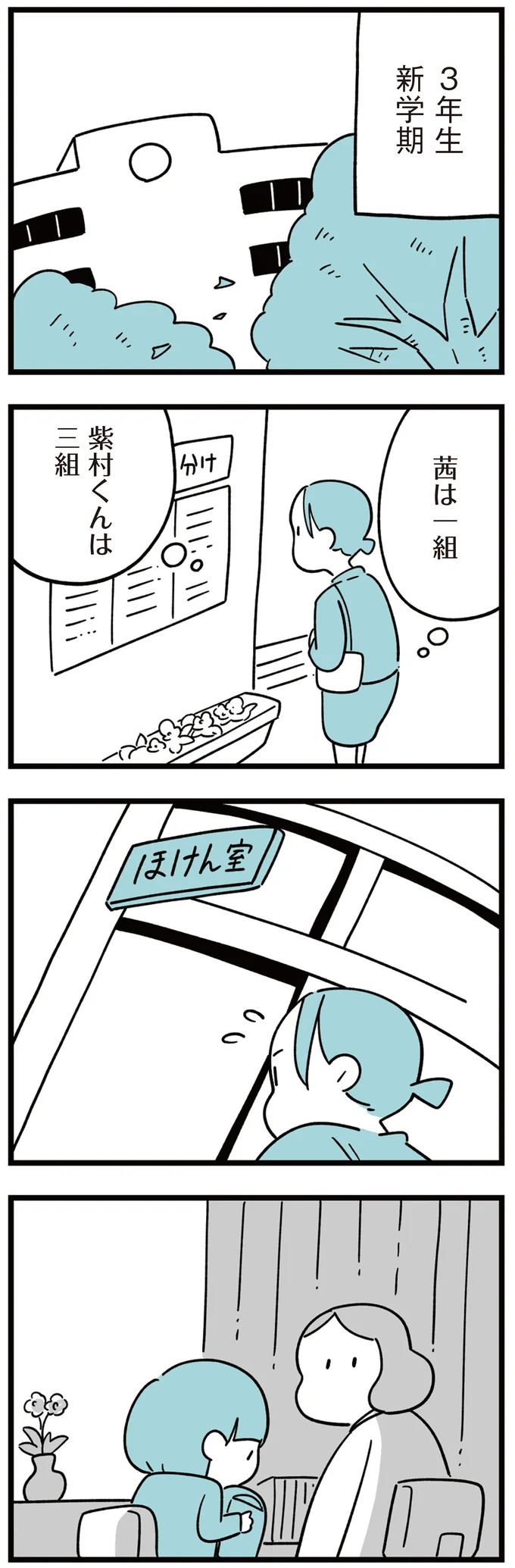 『娘はいじめなんてやってない』（103）