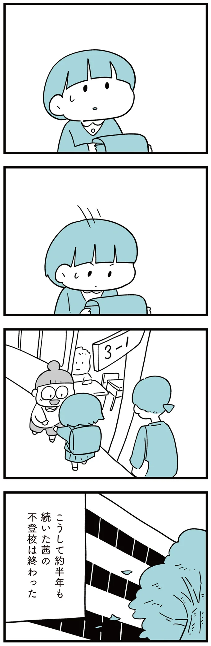 『娘はいじめなんてやってない』（104）