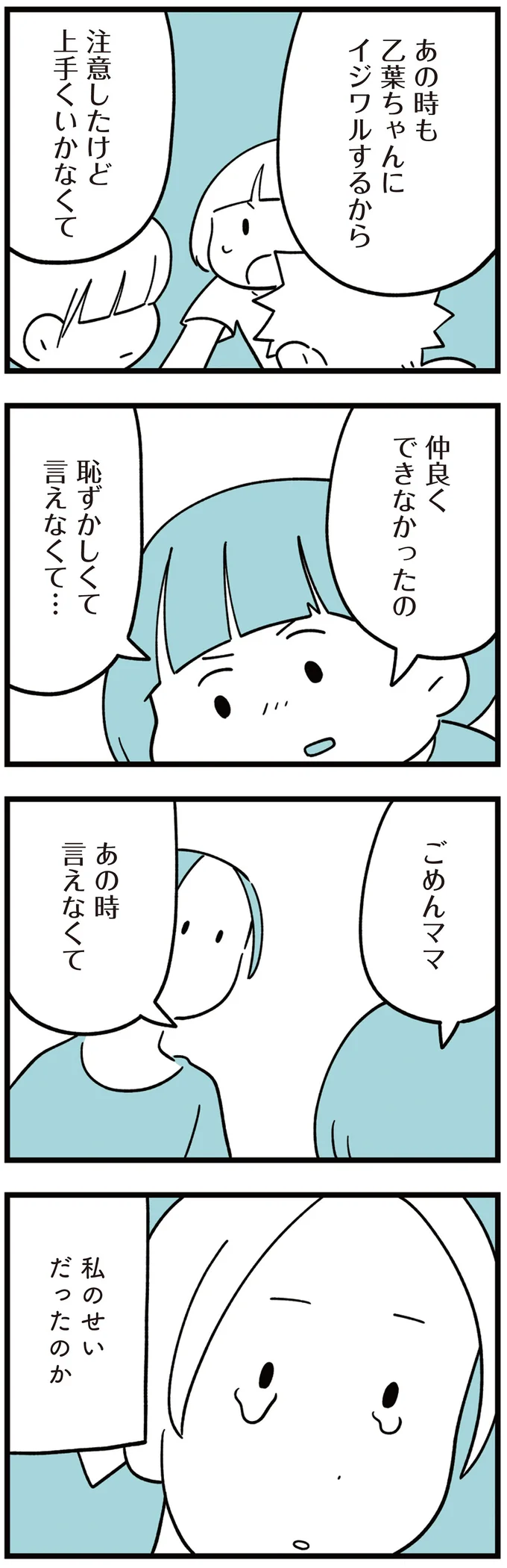 『娘はいじめなんてやってない』（106）