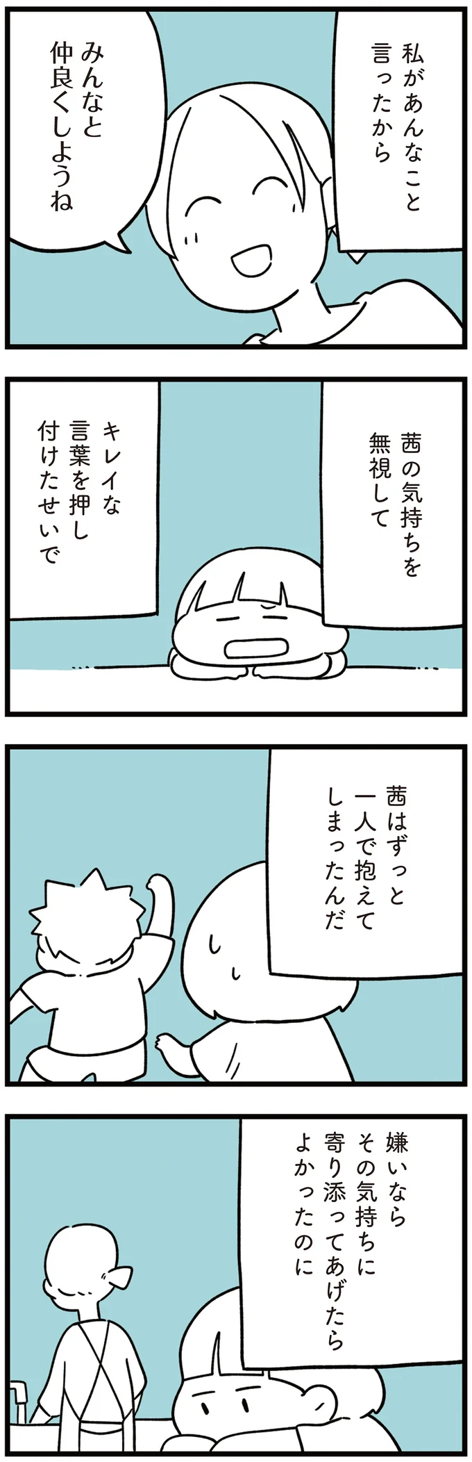 『娘はいじめなんてやってない』（107）