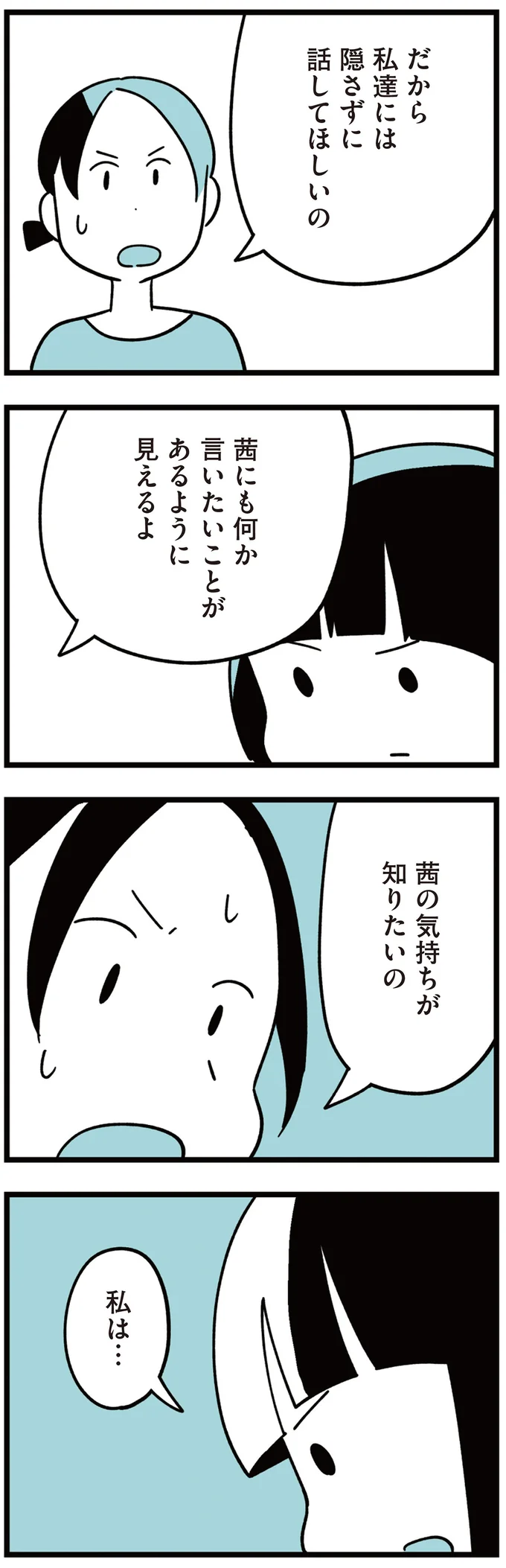 『娘はいじめなんてやってない』（110）
