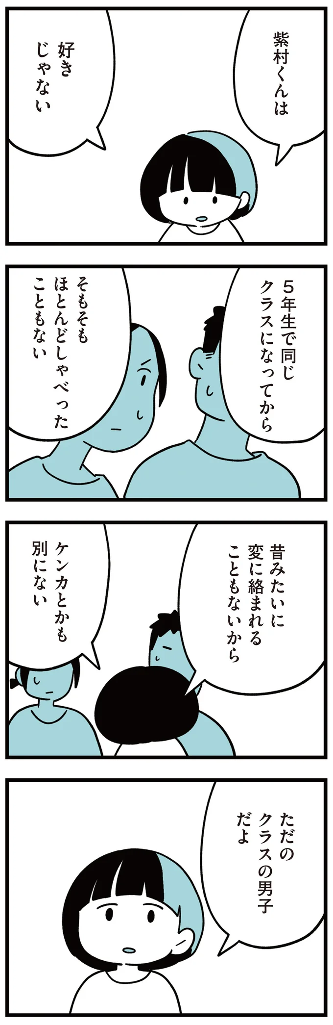 『娘はいじめなんてやってない』（111）