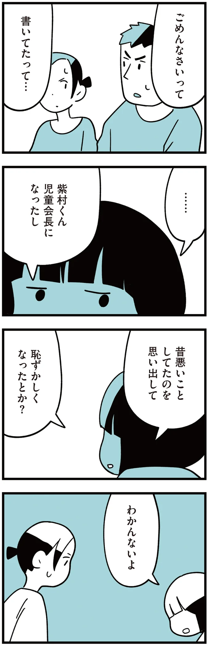 『娘はいじめなんてやってない』（114）