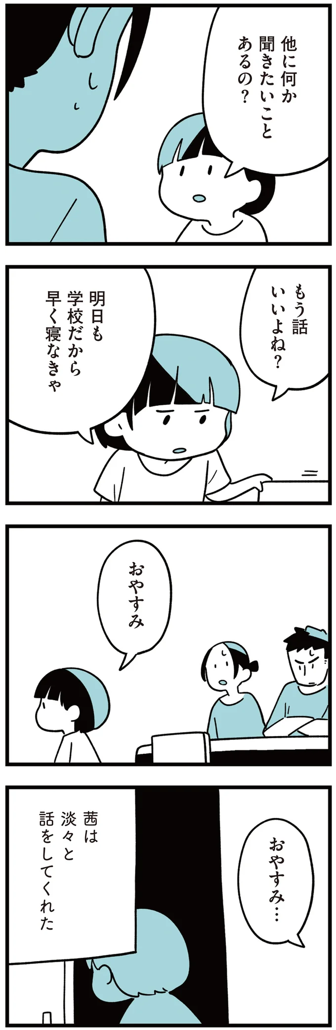 『娘はいじめなんてやってない』（115）