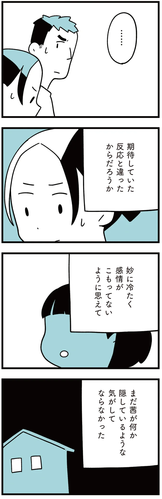 『娘はいじめなんてやってない』（116）