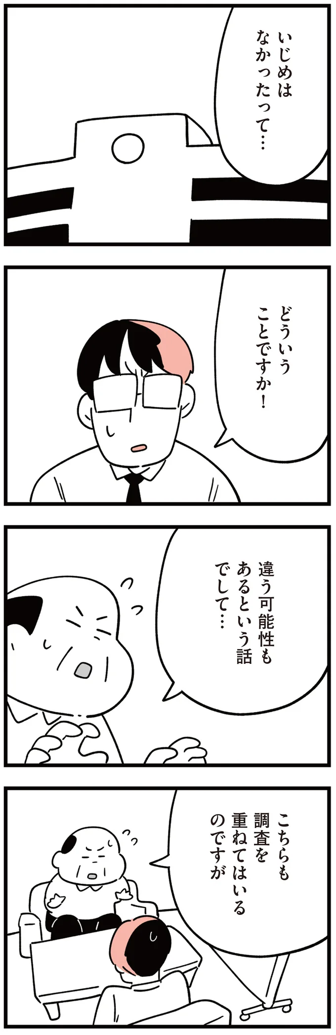 『娘はいじめなんてやってない』（117）