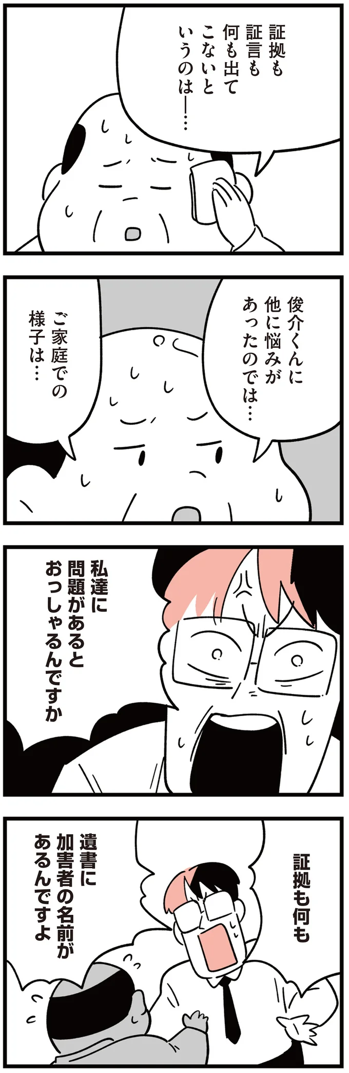 『娘はいじめなんてやってない』（118）