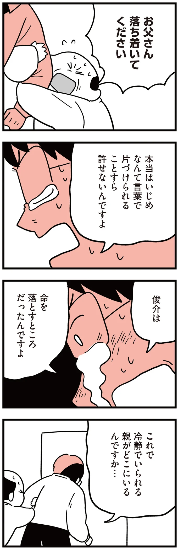 『娘はいじめなんてやってない』（120）