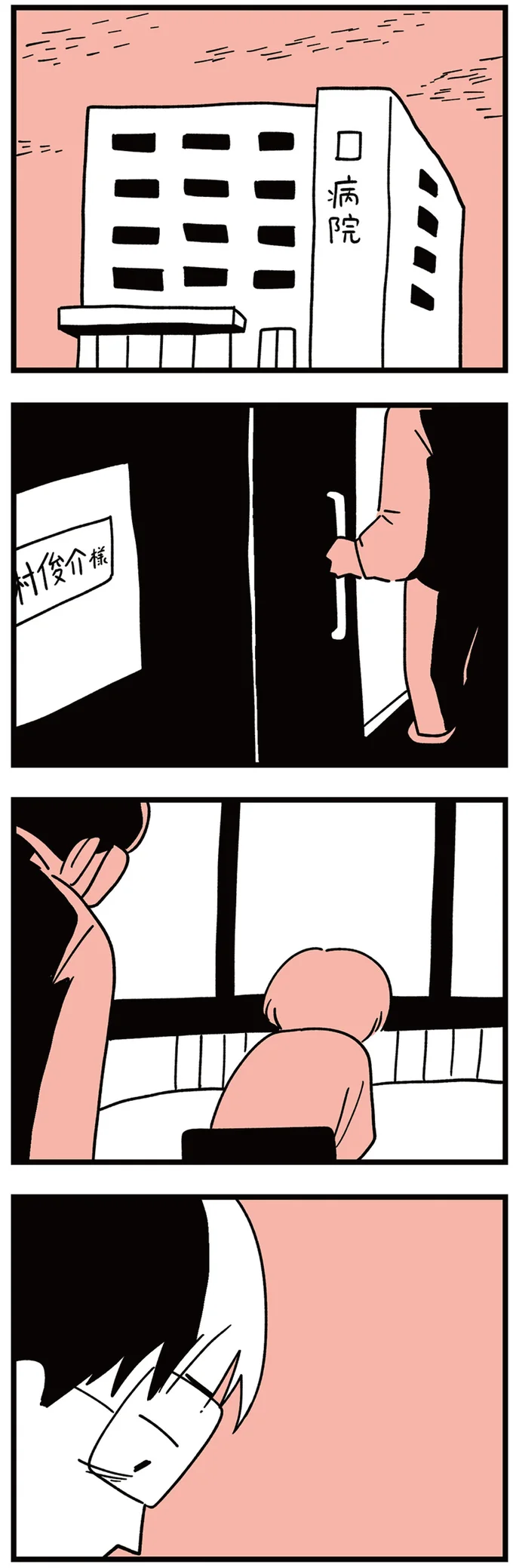 『娘はいじめなんてやってない』（121）