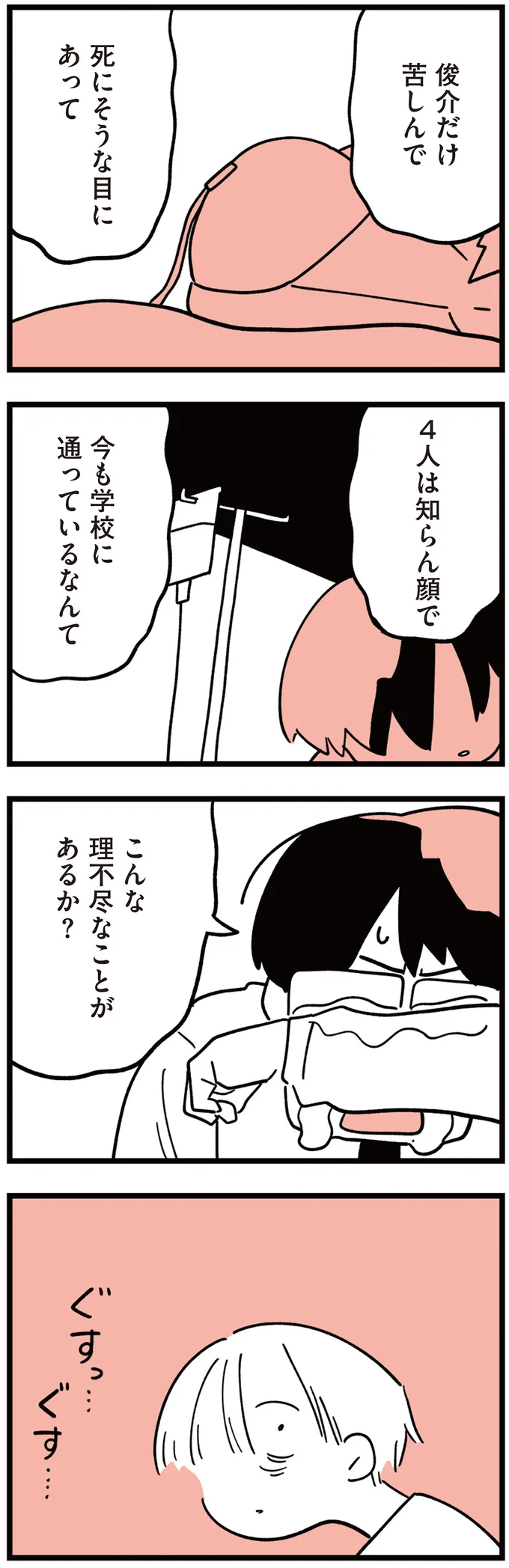 『娘はいじめなんてやってない』（124）