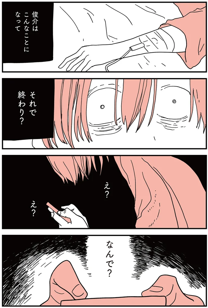 『娘はいじめなんてやってない』（126）