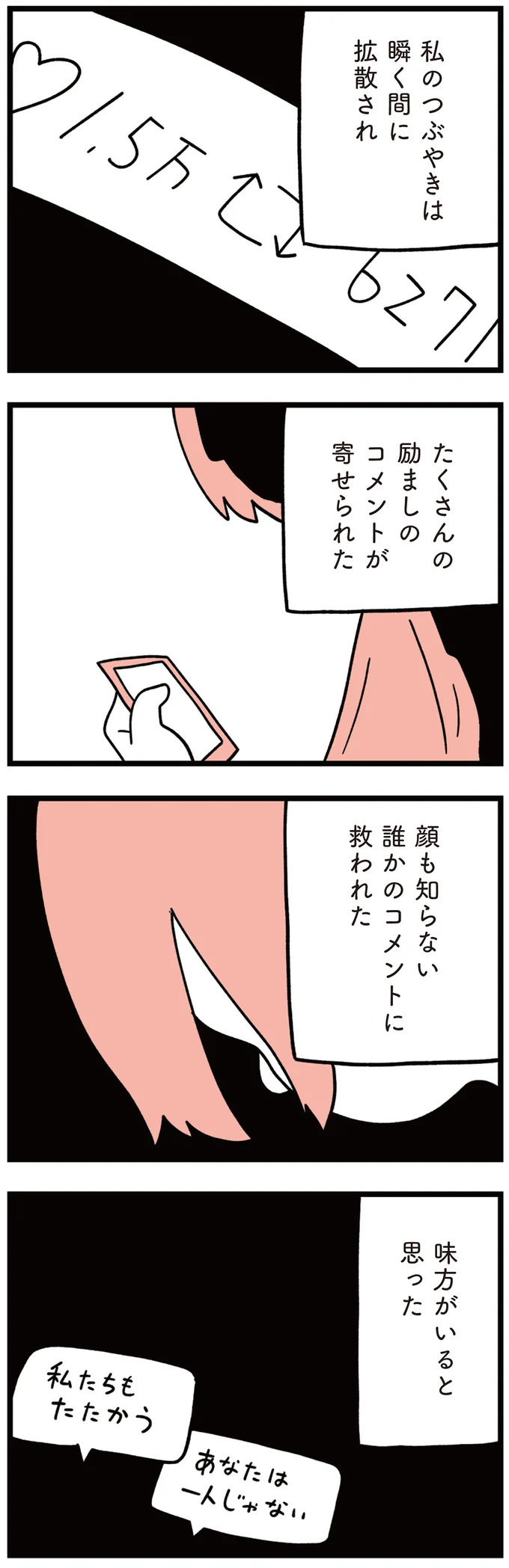 『娘はいじめなんてやってない』（131）