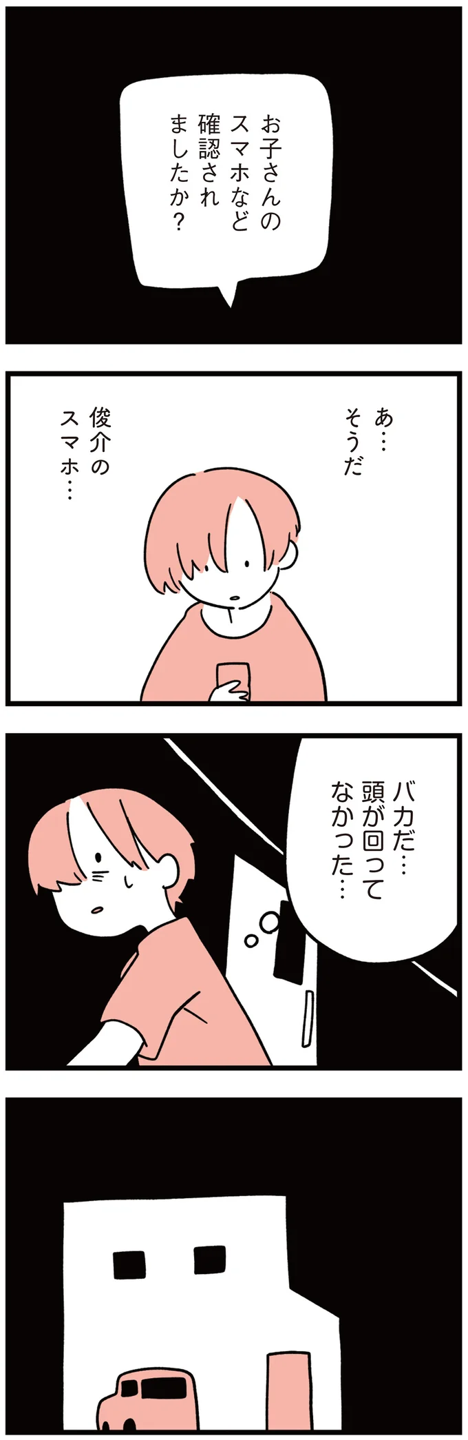 『娘はいじめなんてやってない』（132）