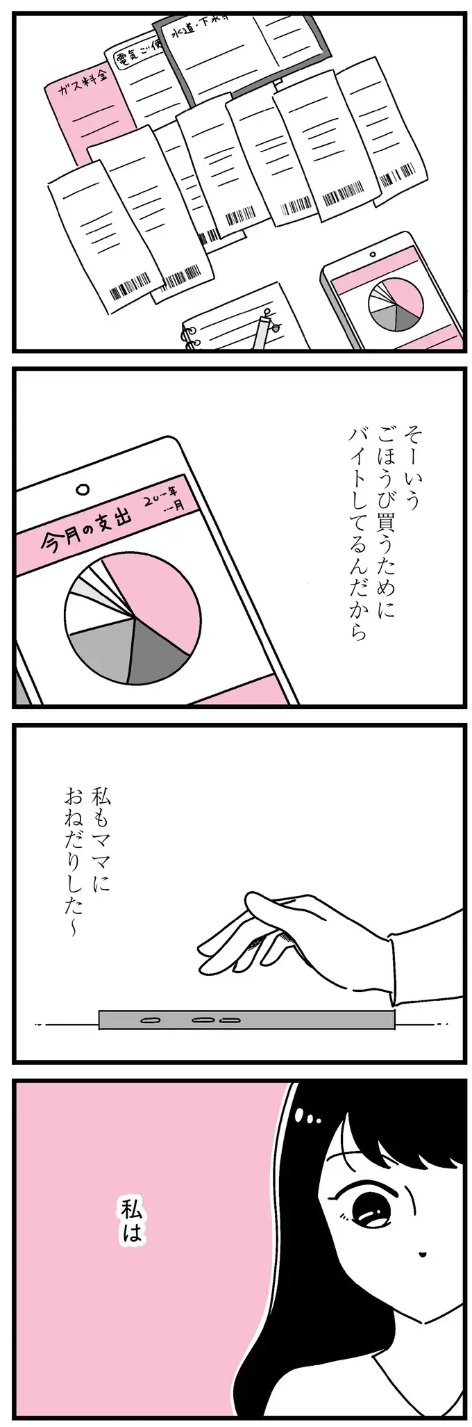 女子大生の「お金がカツカツの暮らし」。憧れていた大学生活、これでいいんだっけ...？／人生もっとうまくやれたのに（3）