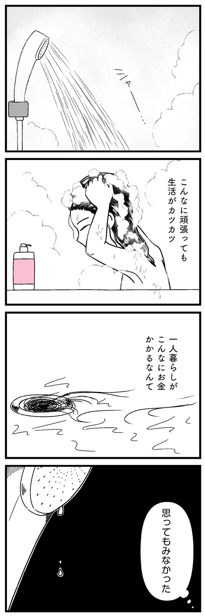 女子大生の「お金がカツカツの暮らし」。憧れていた大学生活、これでいいんだっけ...？／人生もっとうまくやれたのに（5）