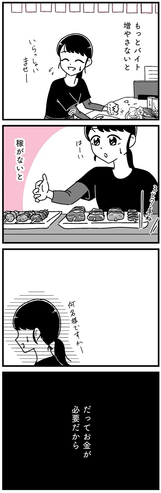 女子大生の「お金がカツカツの暮らし」。憧れていた大学生活、これでいいんだっけ...？／人生もっとうまくやれたのに（6）