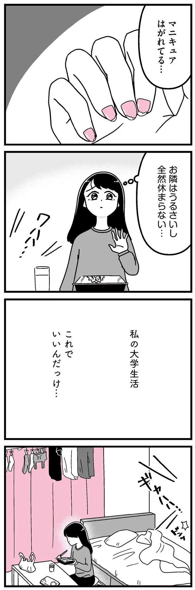 女子大生の「お金がカツカツの暮らし」。憧れていた大学生活、これでいいんだっけ...？／人生もっとうまくやれたのに（7）