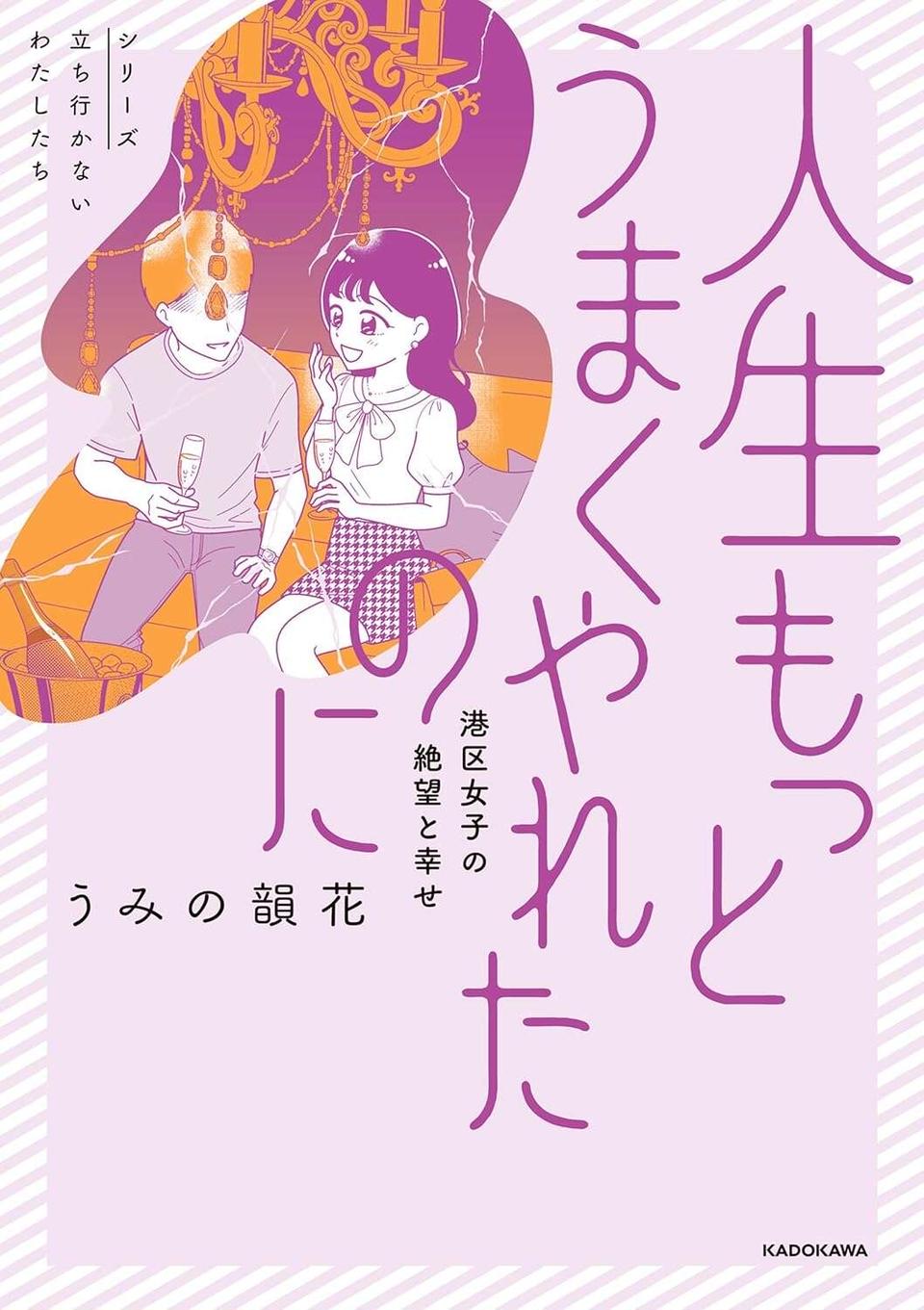 女子大生の「お金がカツカツの暮らし」。憧れていた大学生活、これでいいんだっけ...？／人生もっとうまくやれたのに（8）