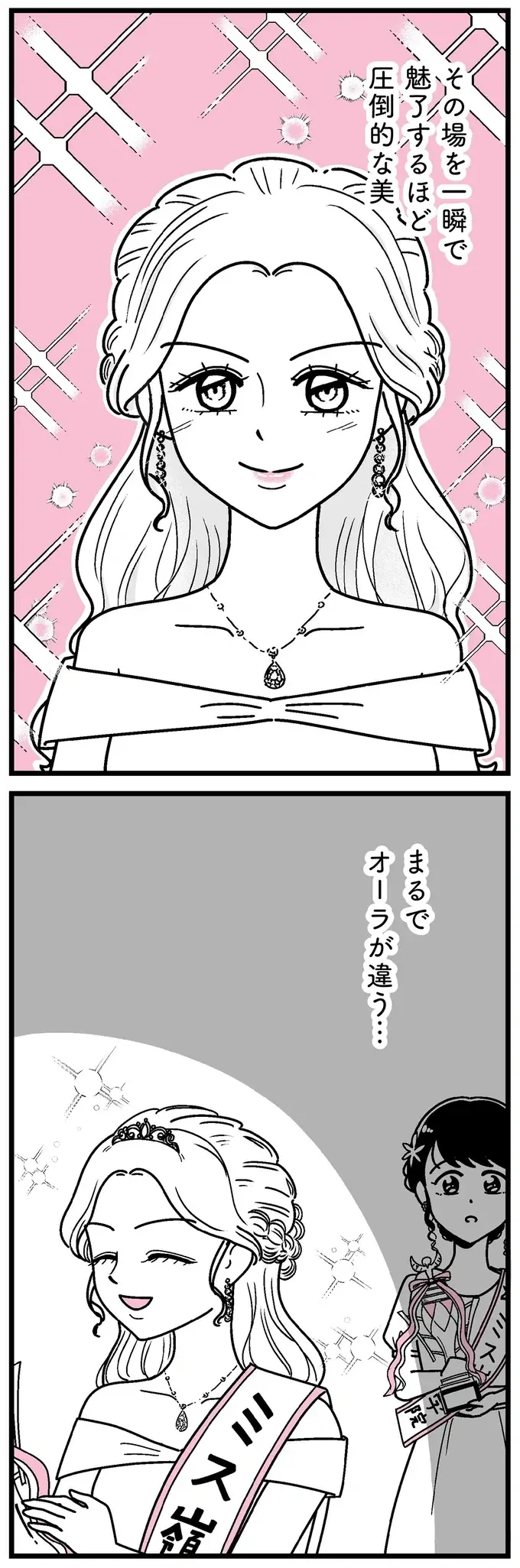 「若さと美しさを武器にするオシゴト」の誘い。田舎育ちの女子大生は...／人生もっとうまくやれたのに（2）