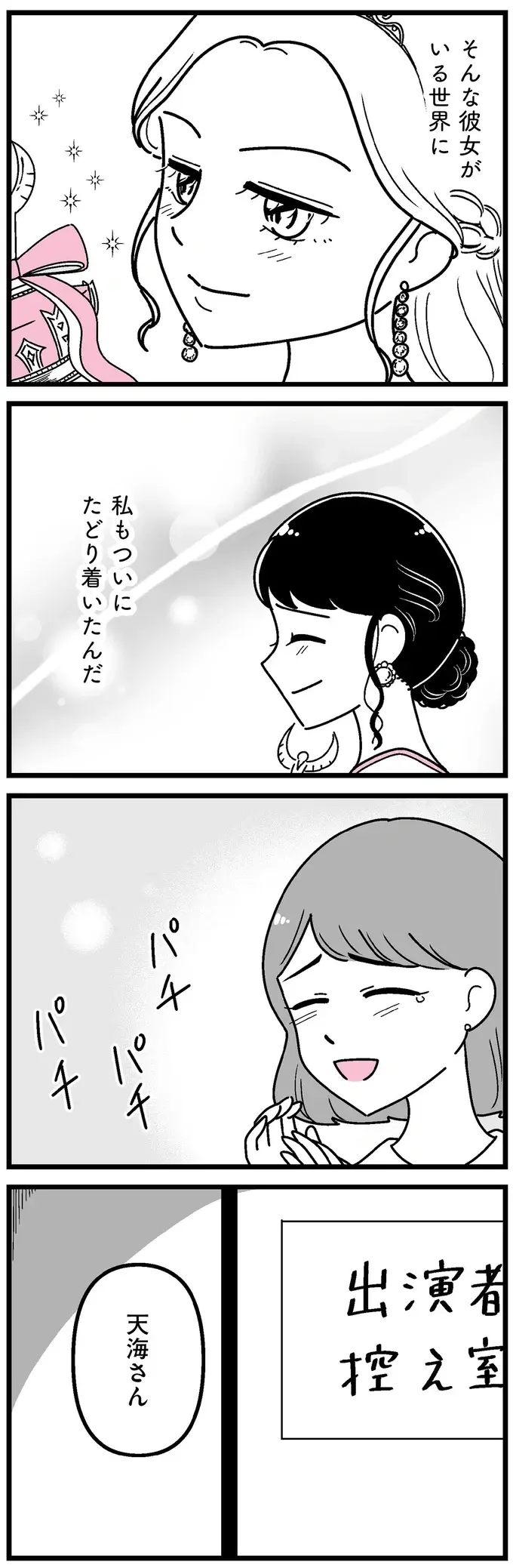 「若さと美しさを武器にするオシゴト」の誘い。田舎育ちの女子大生は...／人生もっとうまくやれたのに（3）