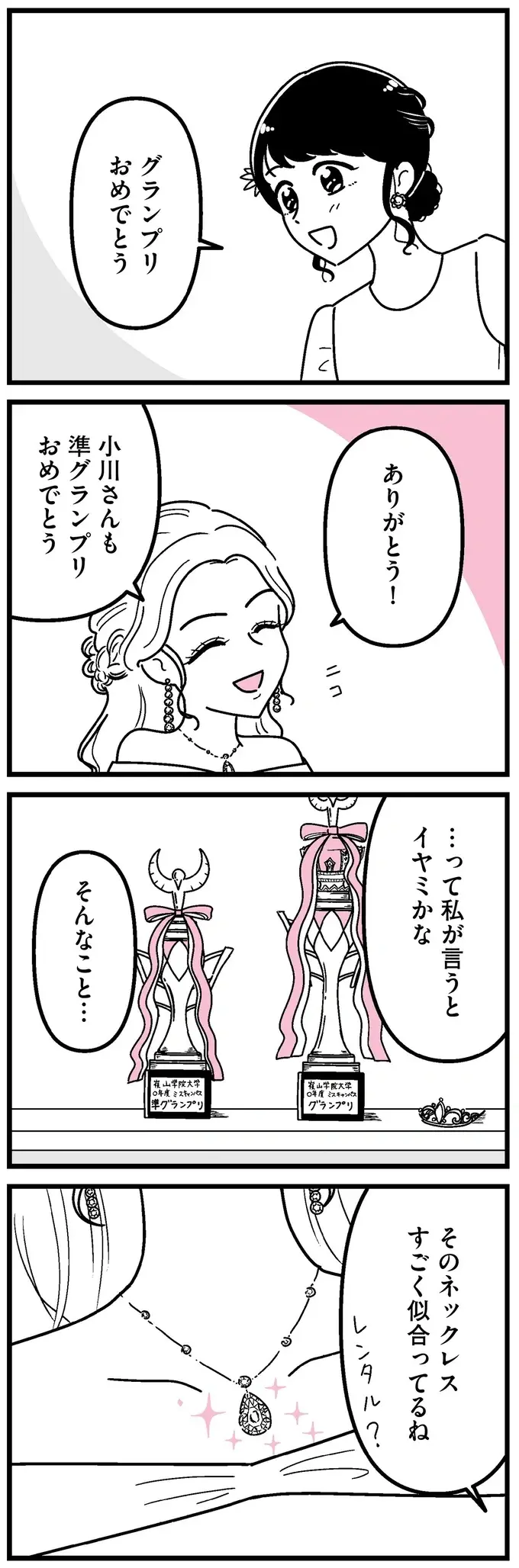 「若さと美しさを武器にするオシゴト」の誘い。田舎育ちの女子大生は...／人生もっとうまくやれたのに（4）