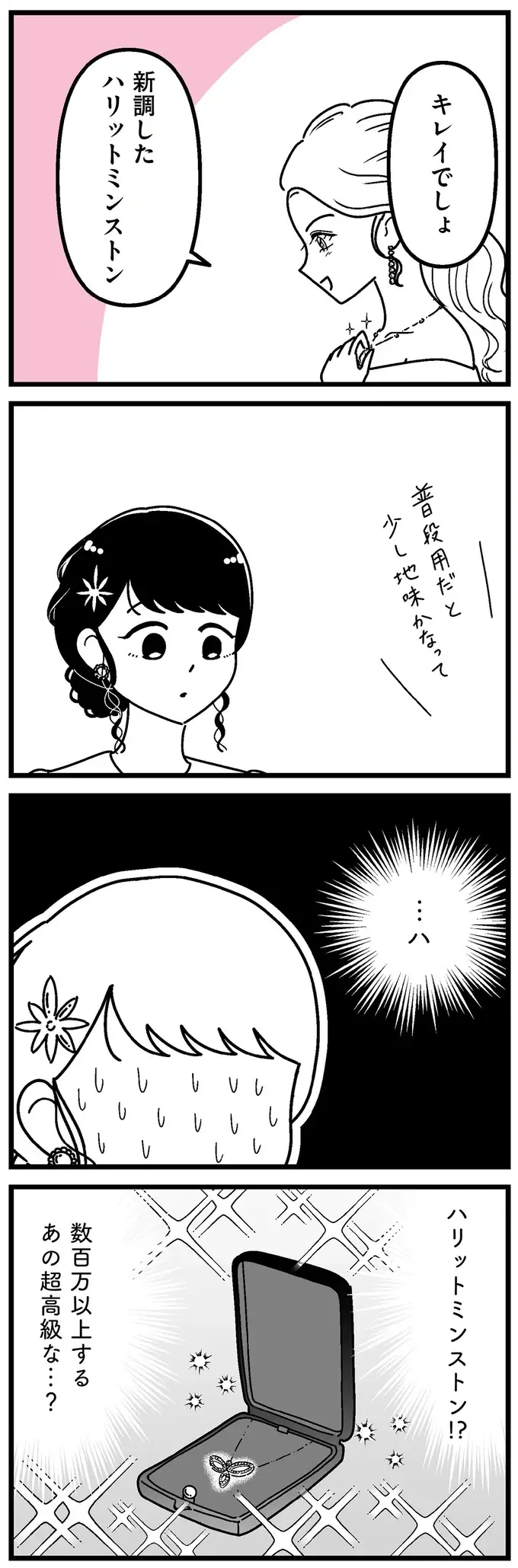 「若さと美しさを武器にするオシゴト」の誘い。田舎育ちの女子大生は...／人生もっとうまくやれたのに（5）