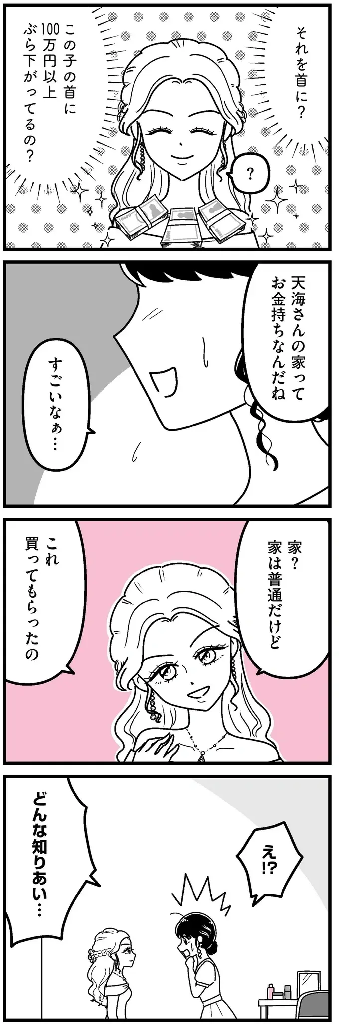 「若さと美しさを武器にするオシゴト」の誘い。田舎育ちの女子大生は...／人生もっとうまくやれたのに（6）