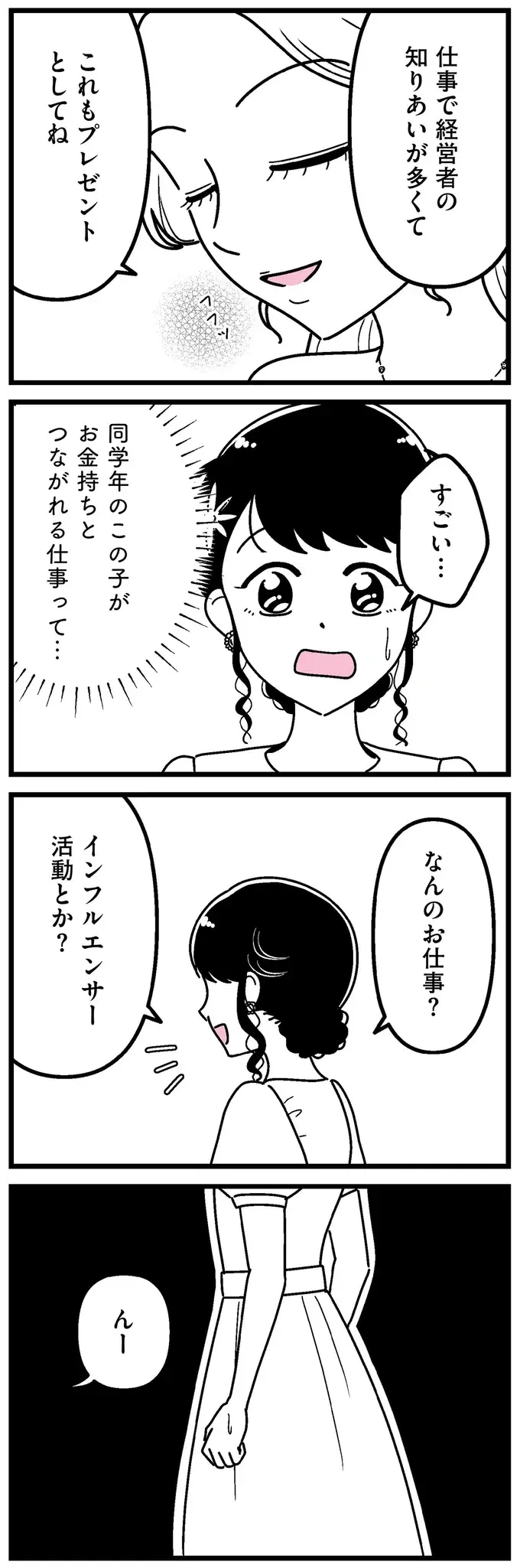 「若さと美しさを武器にするオシゴト」の誘い。田舎育ちの女子大生は...／人生もっとうまくやれたのに（7）