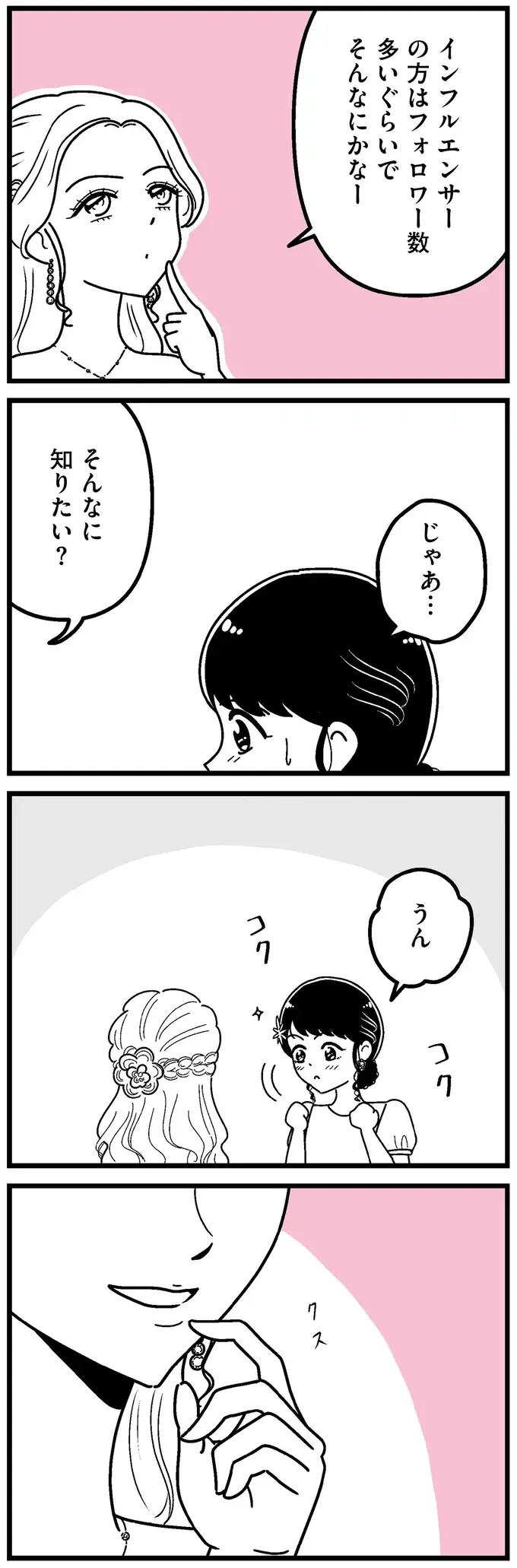 「若さと美しさを武器にするオシゴト」の誘い。田舎育ちの女子大生は...／人生もっとうまくやれたのに（8）