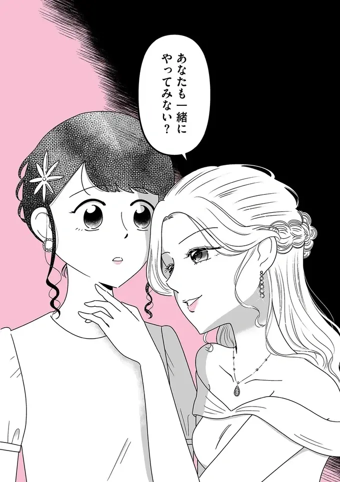 「若さと美しさを武器にするオシゴト」の誘い。田舎育ちの女子大生は...／人生もっとうまくやれたのに（10）