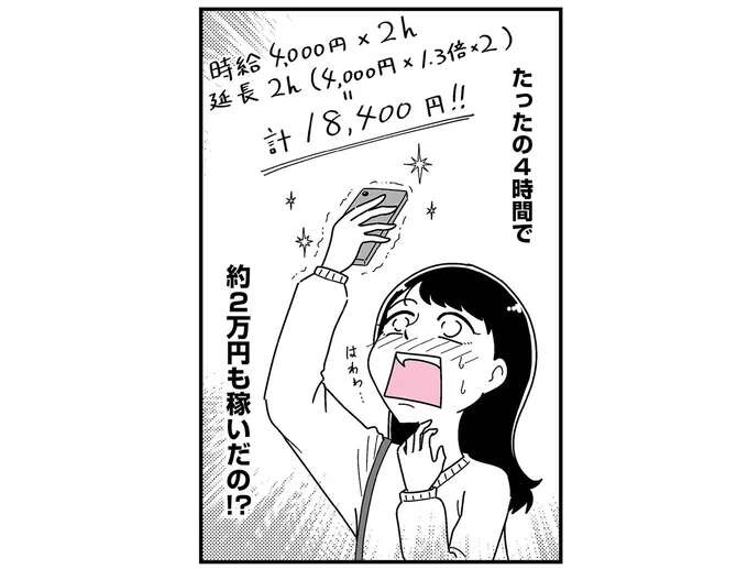 4時間で約2万円...！ 平凡な女子大生は「ギャラ飲み」で欲にかられ始めて／人生もっとうまくやれたのに（1）