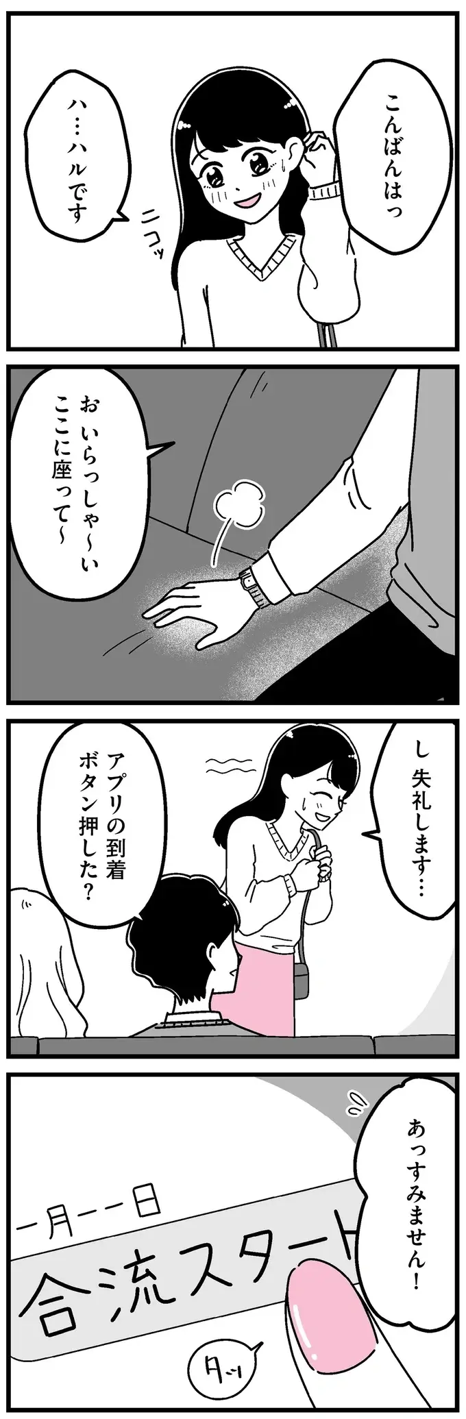 4時間で約2万円...！ 平凡な女子大生は「ギャラ飲み」で欲にかられ始めて／人生もっとうまくやれたのに（4）