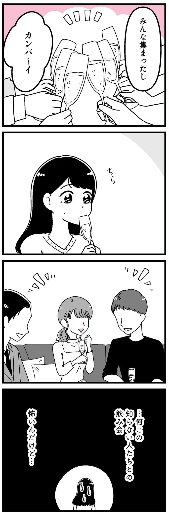 4時間で約2万円...！ 平凡な女子大生は「ギャラ飲み」で欲にかられ始めて／人生もっとうまくやれたのに（5）