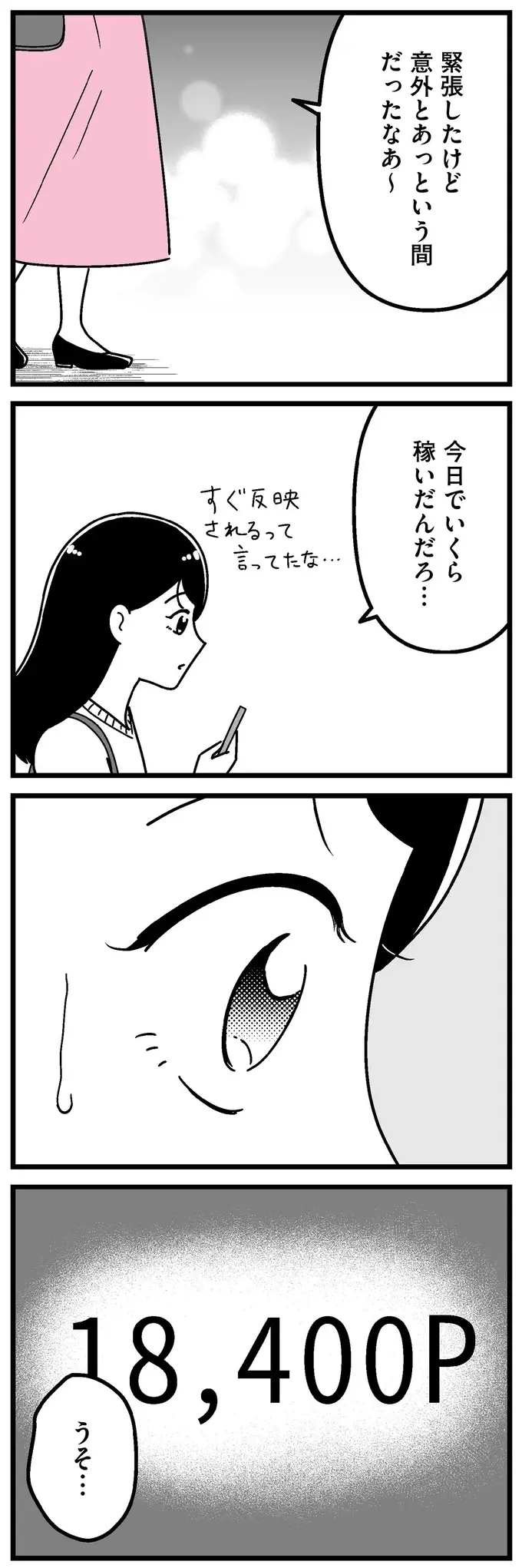 4時間で約2万円...！ 平凡な女子大生は「ギャラ飲み」で欲にかられ始めて／人生もっとうまくやれたのに（7）