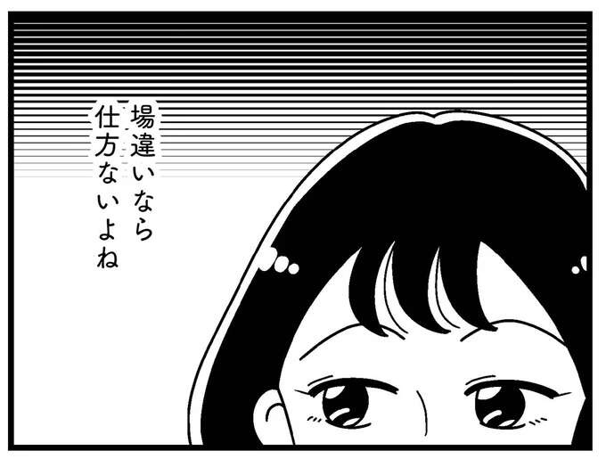 「場違い」垢ぬけない女子を見下し優越感。平凡だった女子大生の感覚は歪んでいき...／人生もっとうまくやれたのに（1）
