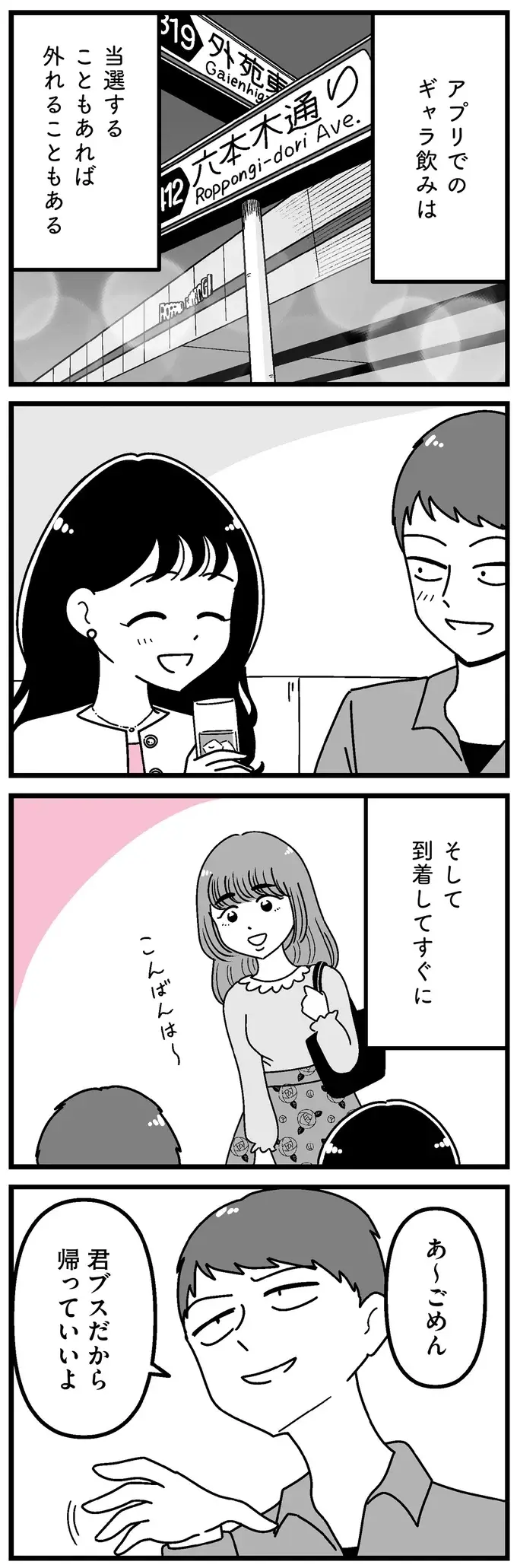 「場違い」垢ぬけない女子を見下し優越感。平凡だった女子大生の感覚は歪んでいき...／人生もっとうまくやれたのに（2）
