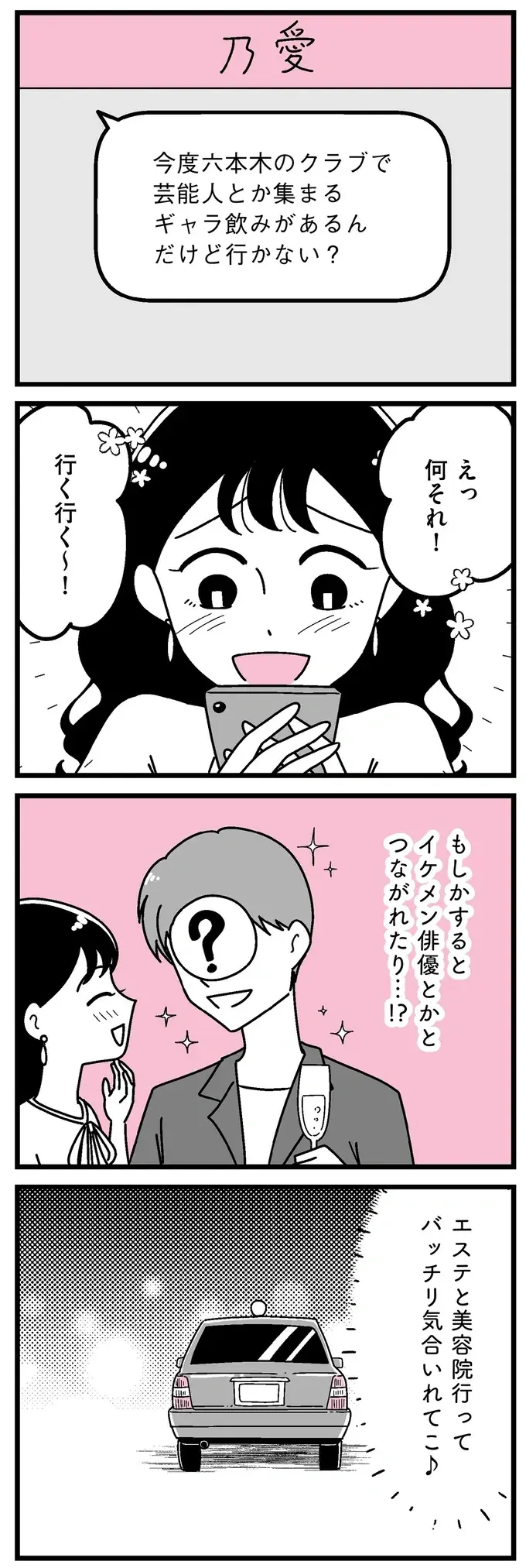 「場違い」垢ぬけない女子を見下し優越感。平凡だった女子大生の感覚は歪んでいき...／人生もっとうまくやれたのに（7）