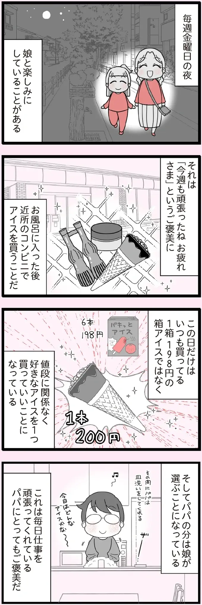 ええええ！ 裸足？ なぜ小4娘の同級生が夜の町をひとりで走ってるの？／娘の友だちは放置子？（5）
